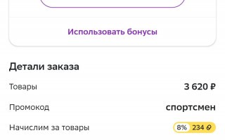 Скидка 700 рублей на товары для спорта в СберМегаМаркете