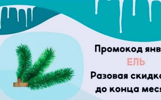 Скидка 3% в Аптека.ру по промокоду в январе