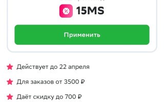 Скидка 15% от 3500 рублей в СберМаркете до 22 апреля