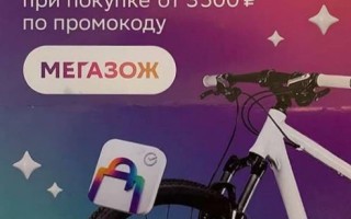 Скидка 1000 от 3500 рублей в СберМегаМаркете