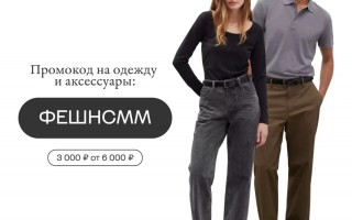 Скидка 3000 рублей от 6000 рублей на одежду в МегаМаркете