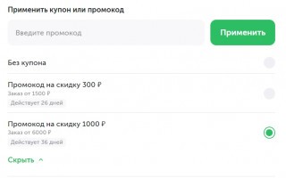 Скидка 1000 рублей от 6000 рублей во ВкусВилл
