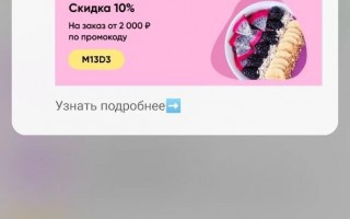 Скидка 10% при заказе от 2000 рублей в Перекрестке