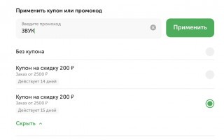 Промокод ВкусВилл на скидку 200 рублей в июле