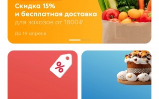 Скидка 15% и бесплатная доставка в Пятерочке в апреле
