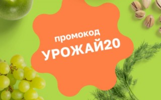 Промокод Магнит Доставки на скидку 20% до сентября