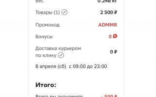 Скидка 500 от 2500 рублей в СберМегаМаркете в апреле