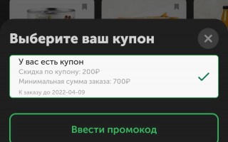 Промокод ВкусВилл на скидку 200 рублей