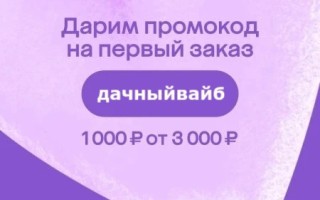 Скидка 1000 рублей от 3000 рублей на первый заказ в МегаМаркете