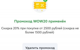 Скидка 20% для заказа от 2500 рублей в СберМаркете