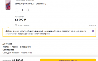 Промокод 5000 рублей на покупку Samsung Galaxy S20+