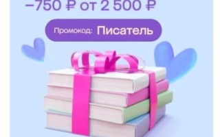 Подборка книг со скидкой до 750 рублей в МегаМаркете