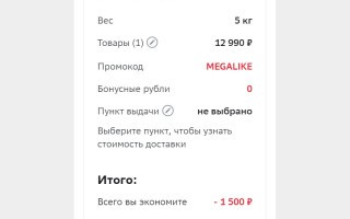 Скидка 1500 рублей на электронику в СберМегаМаркете