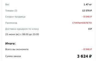 Скидка 900 от 3000 рублей на одежду и обувь в МегаМаркете