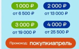 Скидка до 4000 рублей на два заказа в МегаМаркете