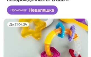Скидка 1200 от 3000 рублей на товары для малышей в МегаМаркете