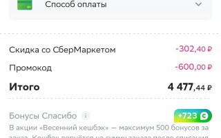 Промокод на скидку 15% от 3000 рублей в СберМаркете