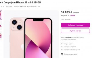 Смартфон Apple iPhone 13 mini (128 ГБ, розовый)