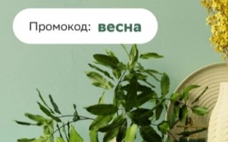 Скидка 400 рублей на товары для дома в СберМегаМаркете