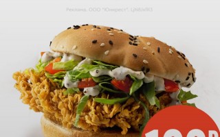 Шефбургер со скидкой 24% в KFC