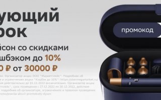 Скидка 3000 рублей на Dyson в СберМегаМаркете