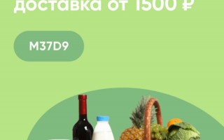 Скидка 10% от 1500 рублей в Перекрестке