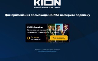 60 дней бесплатной подписки по промокоду на KION