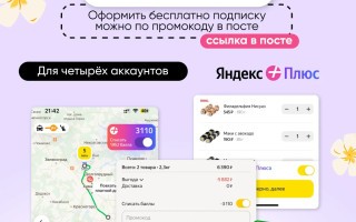 90 дней бесплатной подписки на Яндекс Плюс