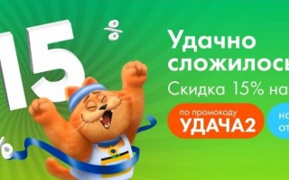 Скидка 15% от 1500 рублей в Ленте Онлайн