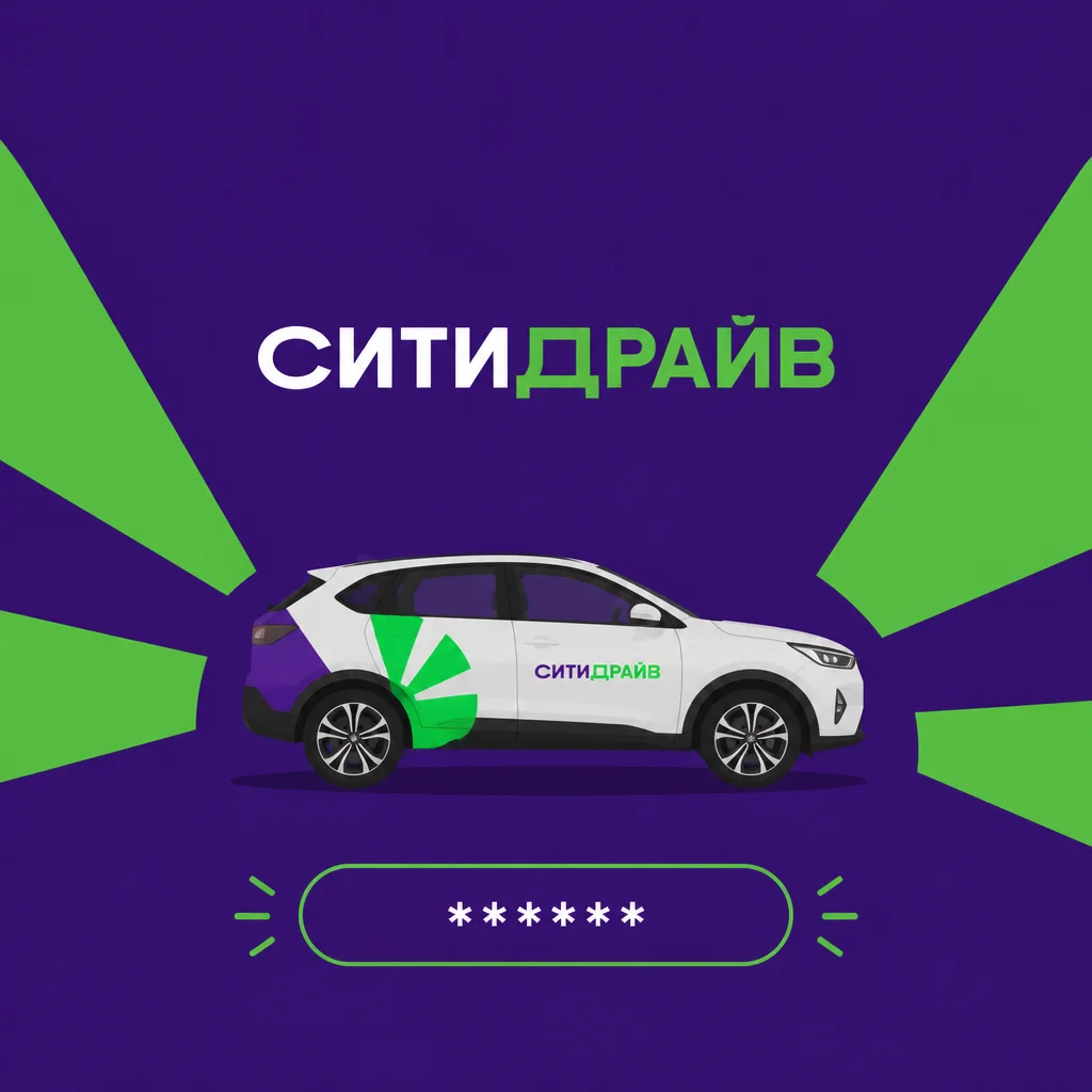 Скидка 50% на первые 2 поездки по промокоду в Ситидрайв