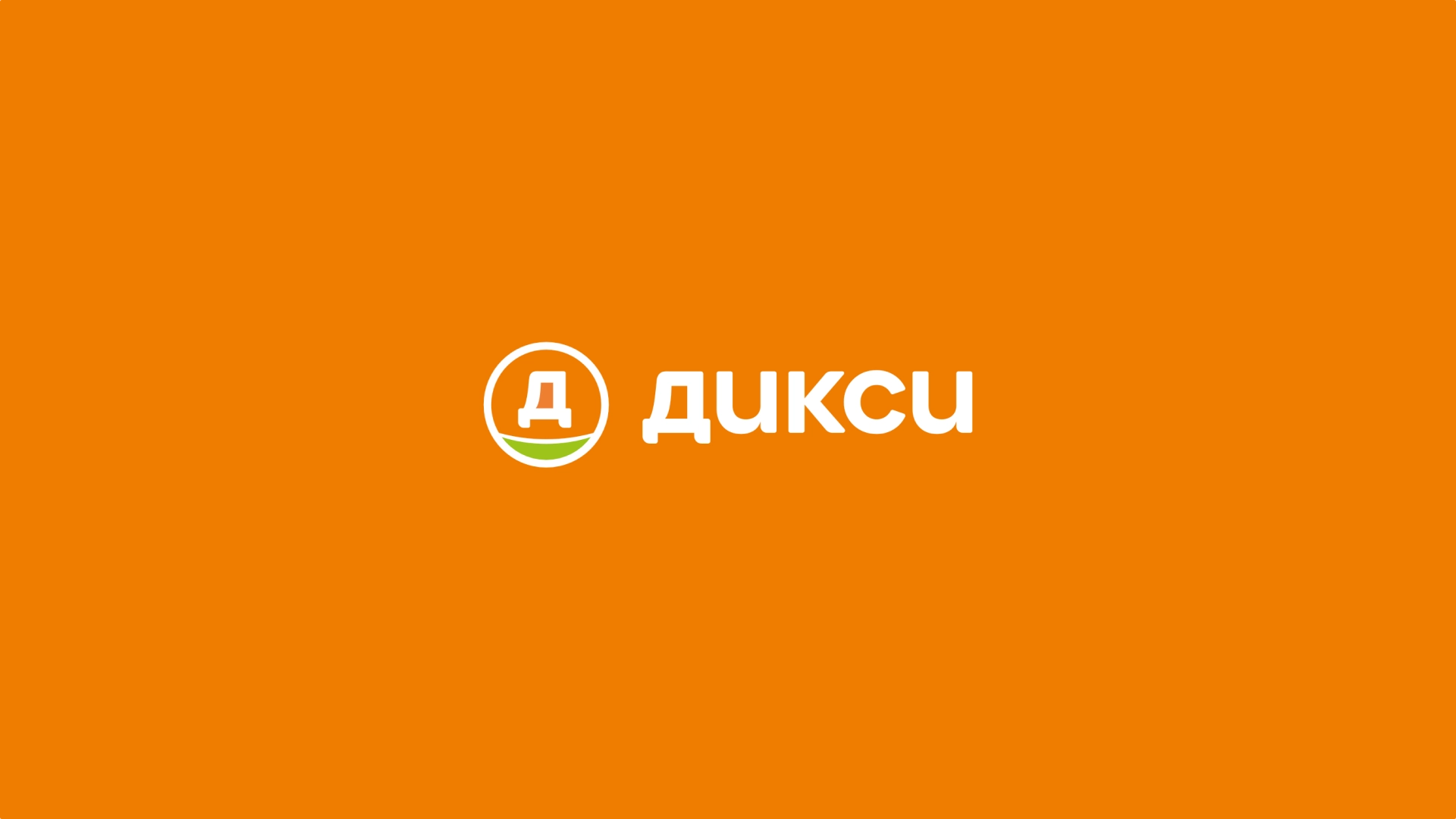 Скидка 15% на первый заказ по промокоду в Дикси