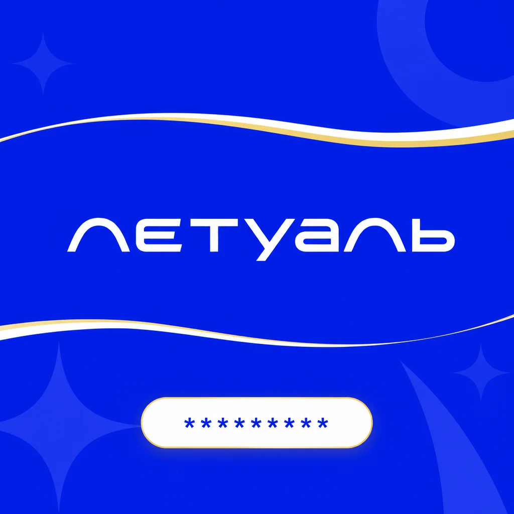 Скидка 8% на заказ от 1500 рублей по промокоду в Летуаль