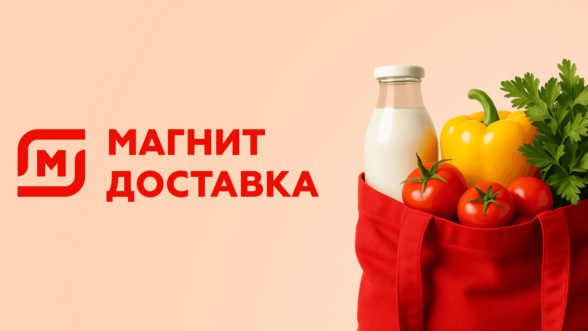 Скидка 31% на подборку товаров по промокоду в Магнит Доставке