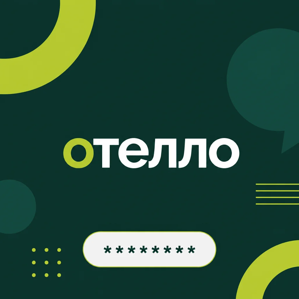 Скидка 7% на любое бронирование по промокоду в Отелло