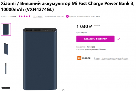 Портативный аккумулятор Mi Fast Charge Power Bank 3