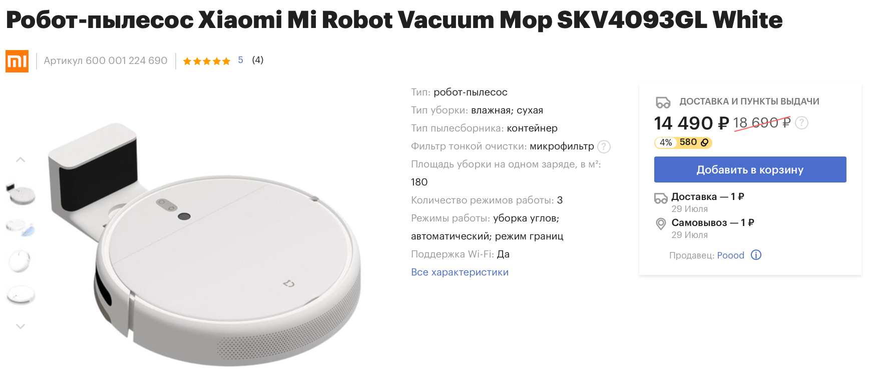 Робот-пылесос  Mi Robot Vacuum-Mop со скидкой 4000 рублей