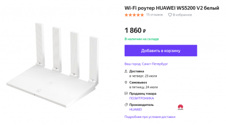 Беспроводной роутер Huawei WS5200 V2 (Белый)