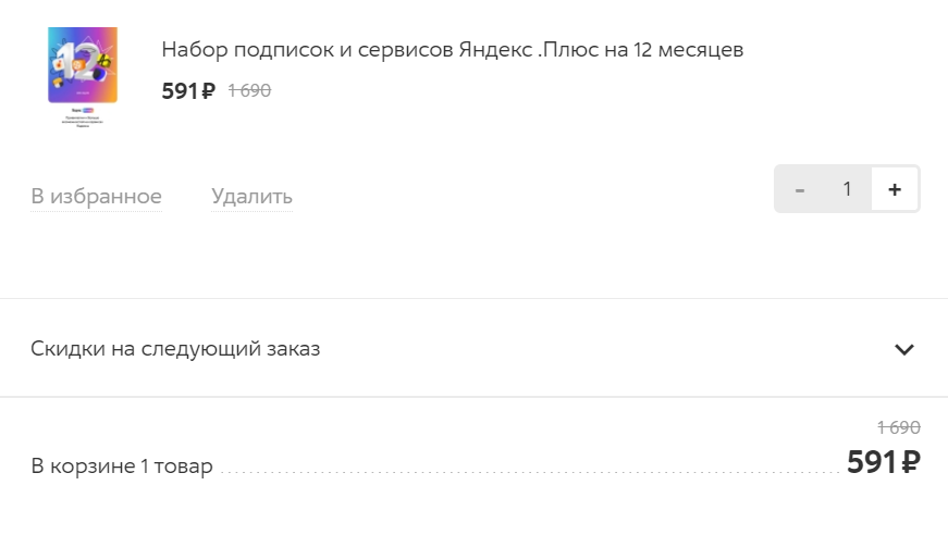 Подписка на сервисы Яндекса. Плюс подписка на сервисы Яндекса. Ввести код активации подписки