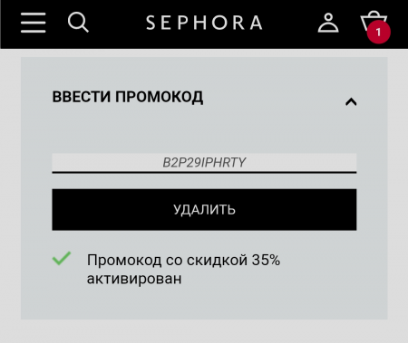 Промокод Sephora на скидку 35% (первый заказ)