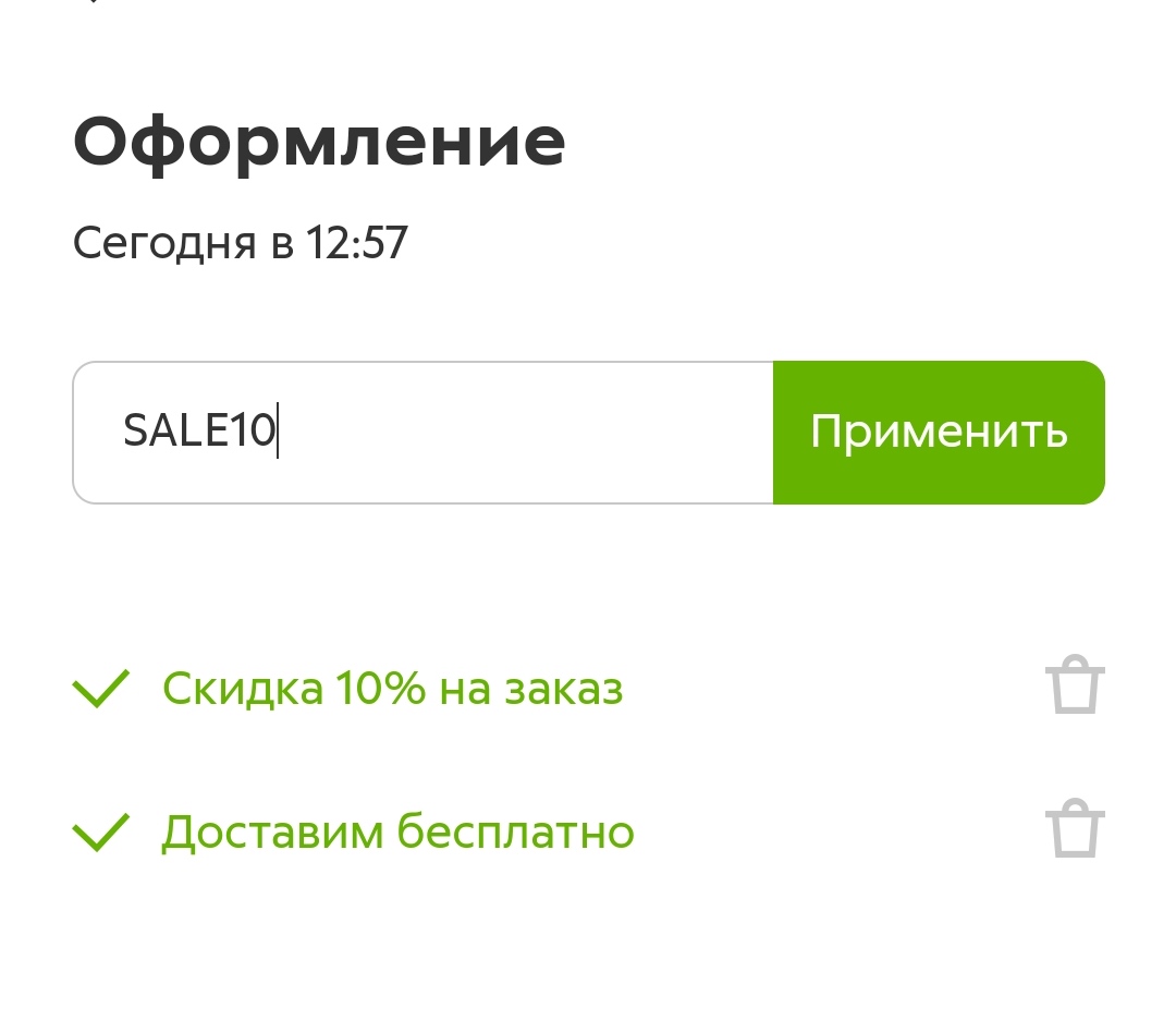 Доставка продуктов пятерочка москва. Пятерочка промокод 2022. Первая доставка бесплатно Пятерочка. Промокод Пятерочка бесплатная доставка и скидка 10 процентов. Промокод на КИНОПОИСК С Пятерочки.