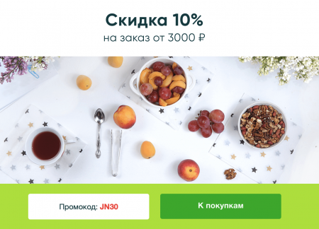 Скидка 10% на заказы от 3000 рублей в Перекрёсток Впрок
