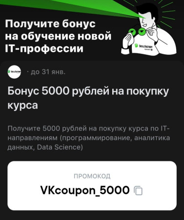 Промокод SkillFactory на покупку курса со скидкой 5000 рублей