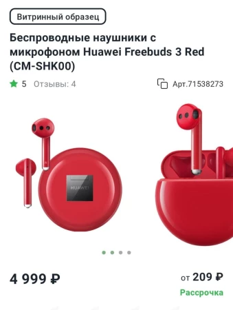 Беспроводные наушники Huawei FreeBuds 3