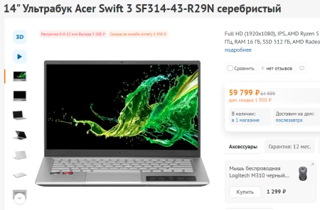 Ультрабук Acer Swift 3 14" SF314-43-R29N