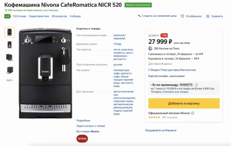 Кофемашина Nivona CafeRomatica NICR 520