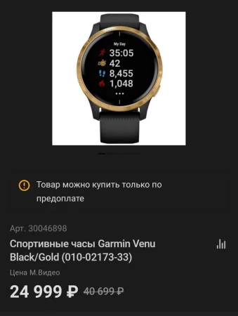 Спортивные часы Garmin Venu (черные с золотистым безелем)