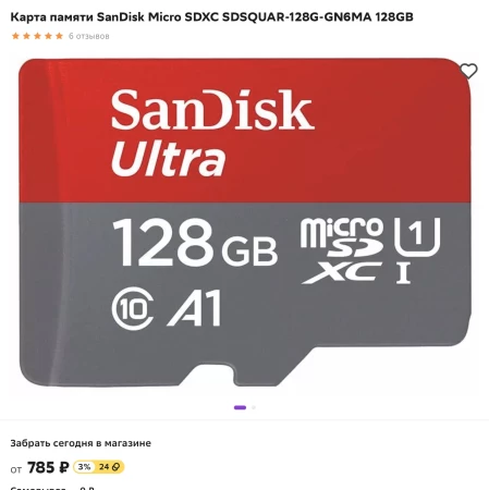 Карта памяти MicroSD SanDisk Ultra (128 Гб)