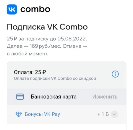 Промокод ВК Комбо на 6 месяцев подписки за 25 рублей
