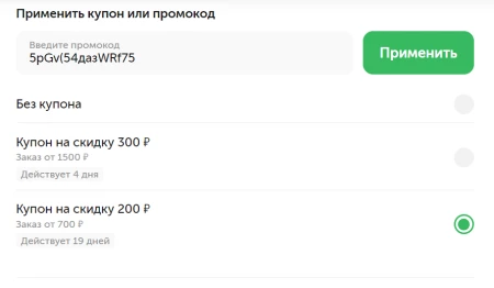 Скидка 200 рублей по купону во ВкусВилле в июне