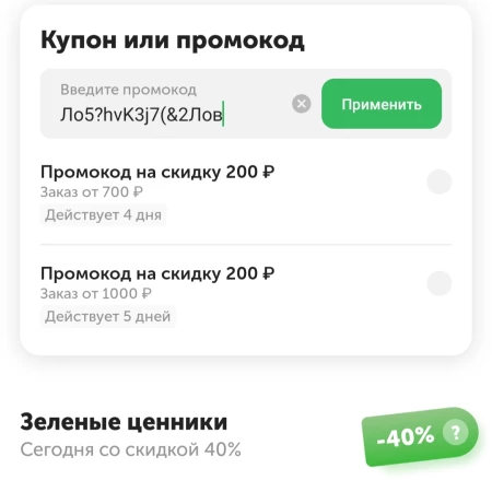 Промокод ВкусВилл на скидку 200 рублей в мае
